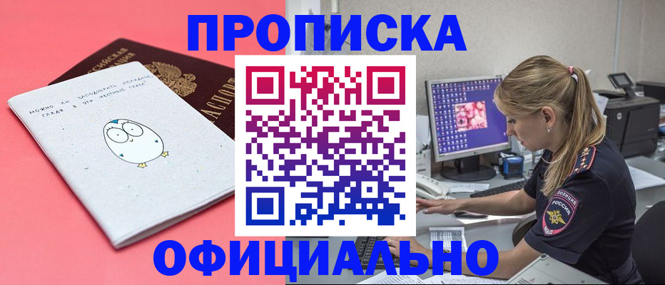 прописка для работы в Нефтекумске