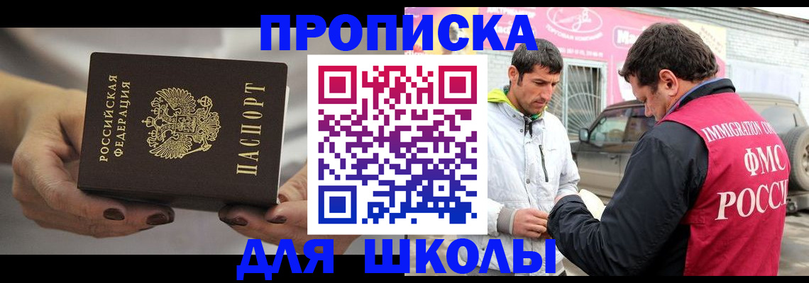 прописка 2025 в Нефтекумске