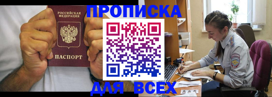 прописка для работы в Нефтекумске